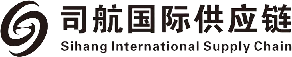 司航国际供应链（深圳）有限公司
